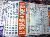 少年倶樂部 出世希望號　第二十巻　第三號