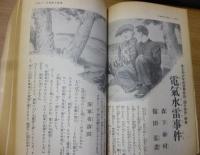 少年倶樂部 出世希望號　第二十巻　第三號