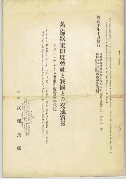 海上護衛参謀の回想 : 太平洋戦争の戦略批判(大井篤 著) / 古書
