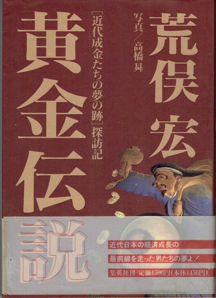 隆慶一郎全集 隆 慶一郎 著 古書 さんぽ 古本 中古本 古書籍の通販は 日本の古本屋 日本の古本屋