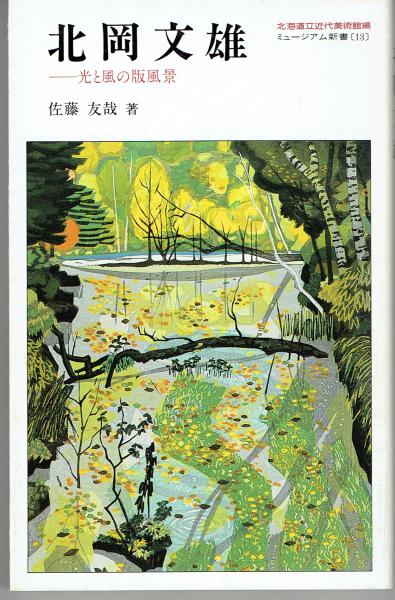 消えたマンガ家 大泉実成 著 古書 さんぽ 古本 中古本 古書籍の通販は 日本の古本屋 日本の古本屋 消えたマンガ家 大泉実成 著 古書 さんぽ 古本 中古本 古書籍の通販は 日本の古本屋 日本の古本屋