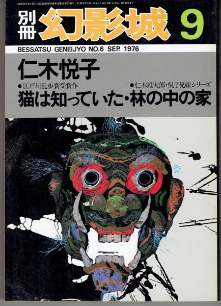 南北詠草 : 日野原典子歌集(日野原典子 著) / 古書 さんぽ