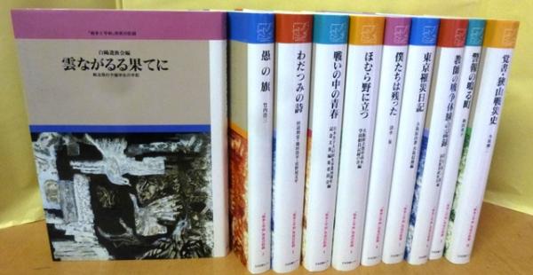 【楽天スーパーセール】 戦争と平和」市民の記録 全20巻セット 古本、中古本、古書籍の / 戦記、ミリタリー