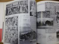目で見る教育100年のあゆみ