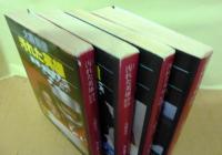 汚れた英雄 全4巻 Amazon.co.jp: 汚れた英雄 全4巻セット (角川文庫) : 本