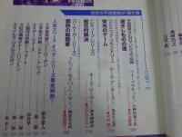 S-Fマガジン 1999年9月号 臨時増刊 (通巻520号) 星ぼしのフロンティアへ