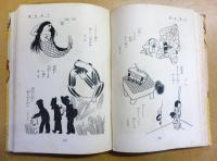 現代漫画大観