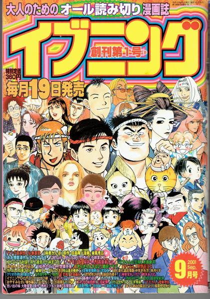 青年漫画誌「イブニング」創刊号A.B2冊 （大人のためのオール