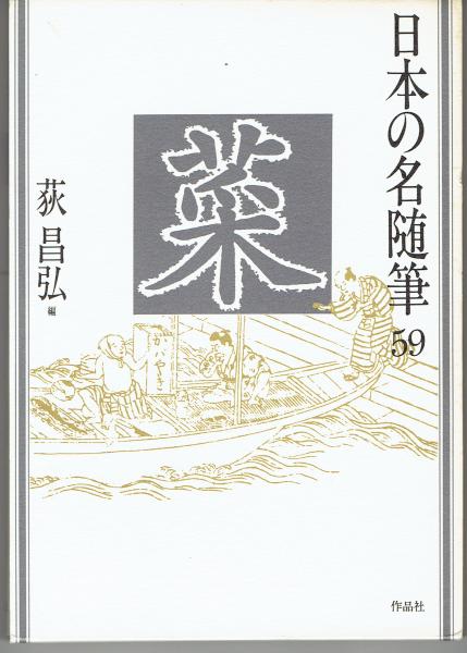 平野弥十郎幕末・維新日記(平野弥十郎 原著 ; 桑原真人, 田中彰 編著