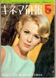 キネマ旬報 №414 1966年5月上旬号