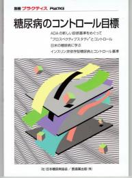 糖尿病のコントロール目標