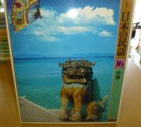 日本の民話　（全20巻）　グラフィックカラー
