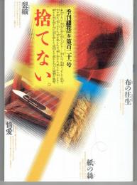 季刊銀花　2000年　春　121号