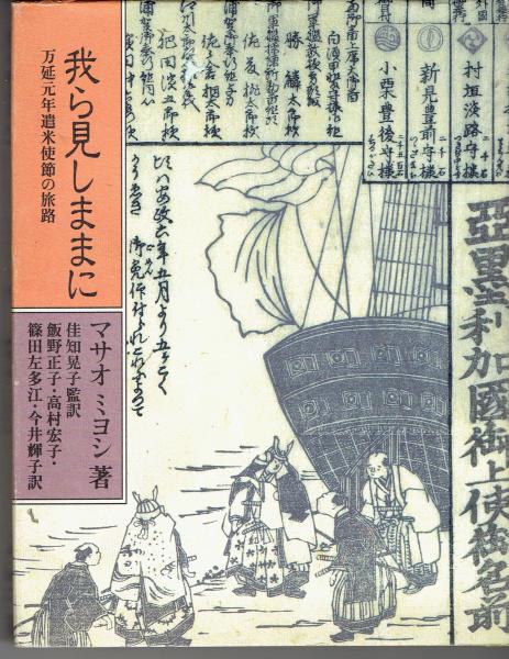 物くさ太郎の空想力(多田道太郎 著) / 古書 さんぽ / 古本、中古