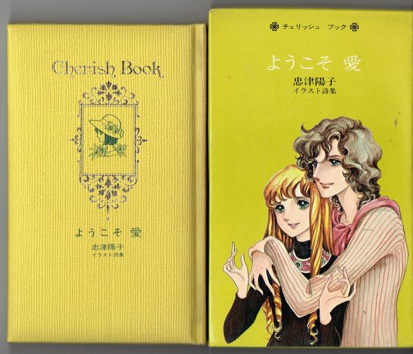結婚の条件全4巻　忠津陽子さん 結婚の条件 全4巻揃い(忠津陽子) / 古本、中古本、古書籍の通販