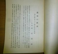 指路教會八十年史