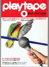 季刊テープサウンド別冊　playtape３