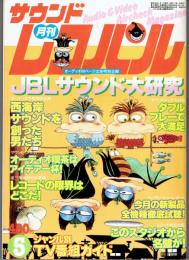 サウンドレコパル 1981年5月号