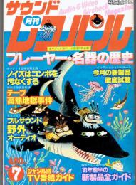 サウンドレコパル 1981年7月号