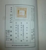 浅野総一郎伝