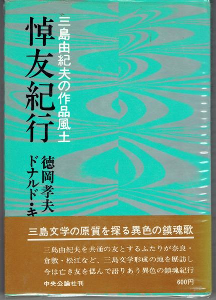 添田唖蝉坊・添田知道著作集(添田知道著) / 古書 さんぽ / 古本