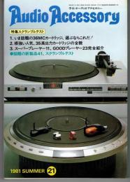 Audio Accessory（季刊 オーディオアクセサリー） No.21 1981 summer 特集：スクランブルテスト　いま話題の３６MCカートリッジ、選ぶならこれだ！ほか