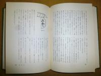 西鶴輪講 全5巻