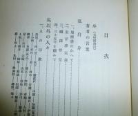 横眼で見た日本