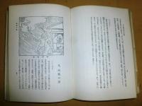 横眼で見た日本