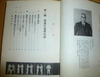 柔道の学び方 : 初歩から五段まで