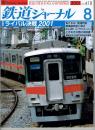 鉄道ジャーナル　２００１年８月NO.422　特集・ライバル決戦２００１