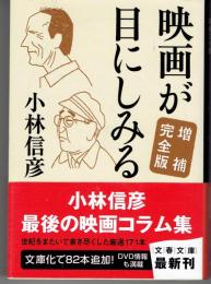 映画が目にしみる