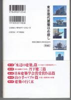 東京現代建築ほめ殺し