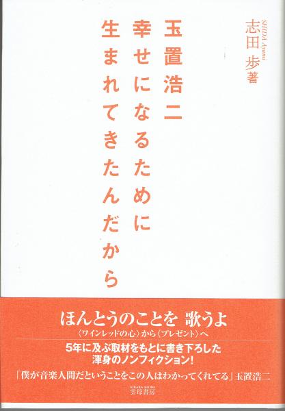 Amazon.co.jp: 玉置浩二☆幸せになるために生まれてきたんだから