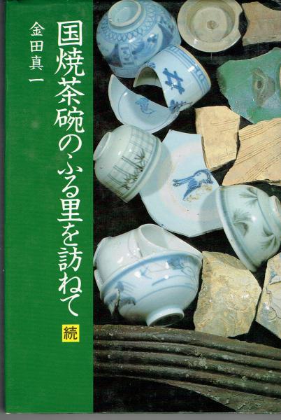 Amazon.co.jp: F 添田唖禅坊知道著作集 全5巻＋別巻1 全6冊