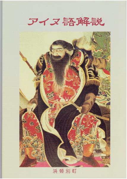 お歳暮・冬ギフト特集2024 / 登山史の周辺(山崎安治著) 古書 古本、中古本、古 / さんぽ 和書