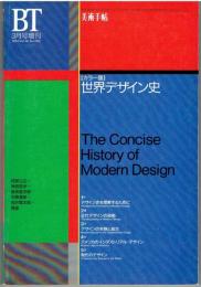 美術手帖 1994年3月号増刊 No.686 ＜カラー版 世界デザイン史＞