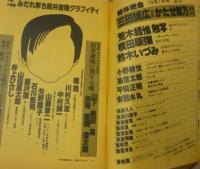 絶体絶命　第四号　’78年１月号 第2巻第１号