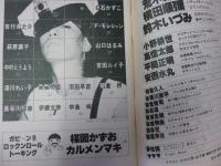 絶体絶命　第六号　’78年３月号 第2巻第号