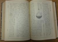 日本哲学全書　第８巻　天文・物理学家の自然観
