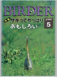 ＢＩＲＤＥＲ　バーダー　1996年5月号