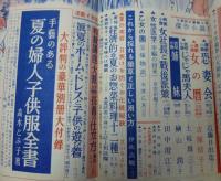婦人俱楽部　昭和25年７月号
