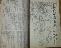 婦人俱楽部　昭和25年７月号