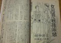 婦人俱楽部　昭和25年７月号
