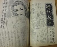 婦人俱楽部　昭和25年８月号