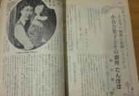 婦人俱楽部　昭和25年８月号