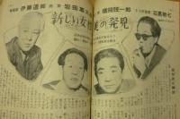 婦人俱楽部　昭和25年6月号