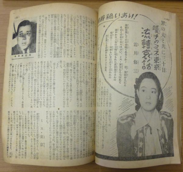【中古】 本の雑誌　257号（257号） 婦人生活 昭和25年7月号 / 古本、中古本、古書籍の通販は「日本の
