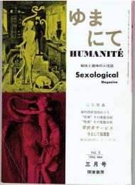 ゆまにて 1966年3月号