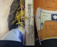 主婦の友　昭和36年９月号